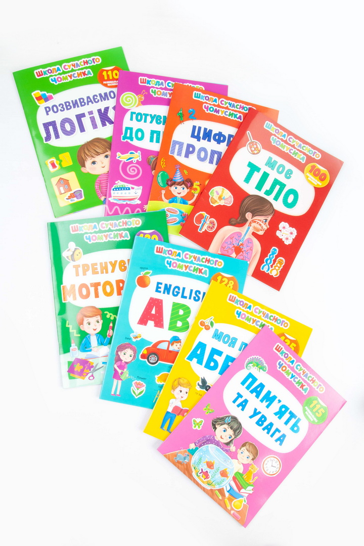 Книга "Школа сучасного чомусика"  24 сторінки 